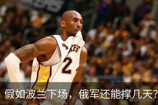 假如波兰下场，俄军还能撑几天？这么说吧，波兰若出兵乌克兰，等于往俄乌这锅沸腾的油里泼了盆冰水，炸是肯定炸，但谁先糊真不好说