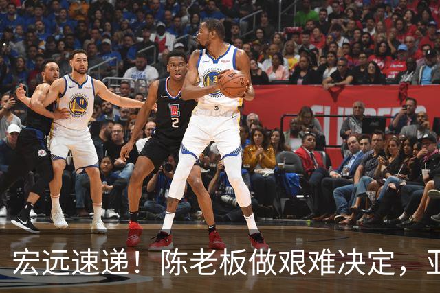 宏远速递!陈老板做艰难决定,亚帅下课开启倒计时,杨溢加速上位
