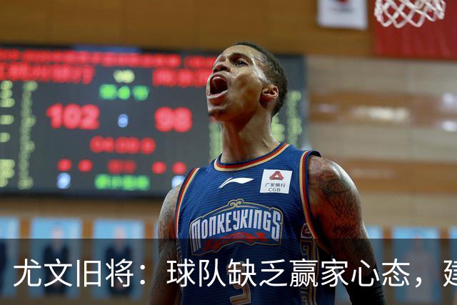 尤文旧将:球队缺乏赢家心态,建议阿涅利回归或请回孔蒂