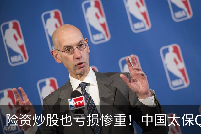 险资炒股也亏损惨重！中国太保Q3业绩爆雷，净利狂跌68.4%
