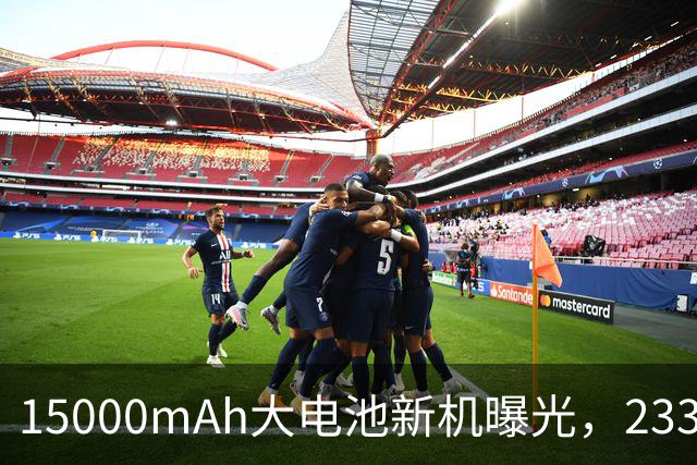 15000mAh大电池新机曝光，233g重量搭配骁龙8 Gen5与100W快充