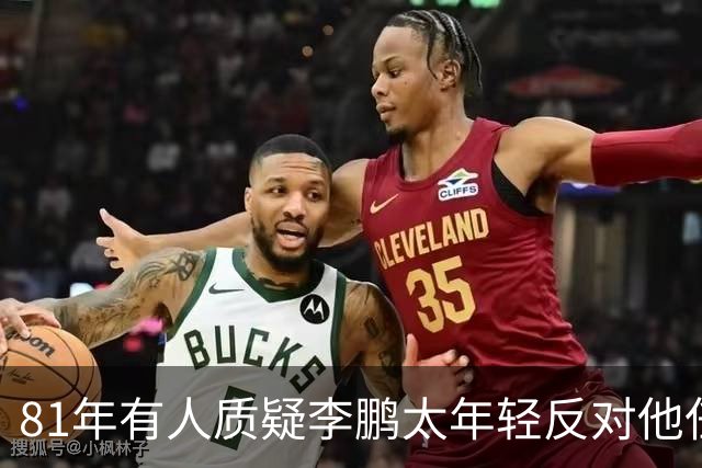 81年有人质疑李鹏太年轻反对他任部长，陈云直接回击：他是从苏联回来的！